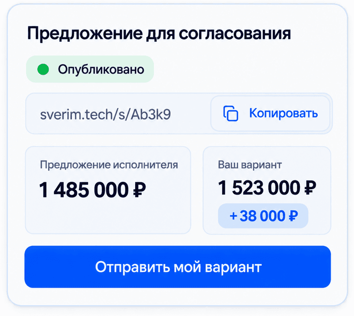 Согласование сметы заказчиком