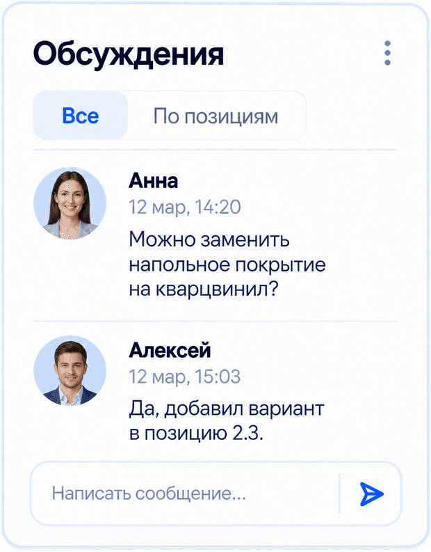 Обсуждение сметы